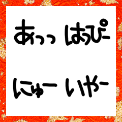 Line絵文字 21年 お正月の絵文字 あけおめ ことよろ 40種類 250円