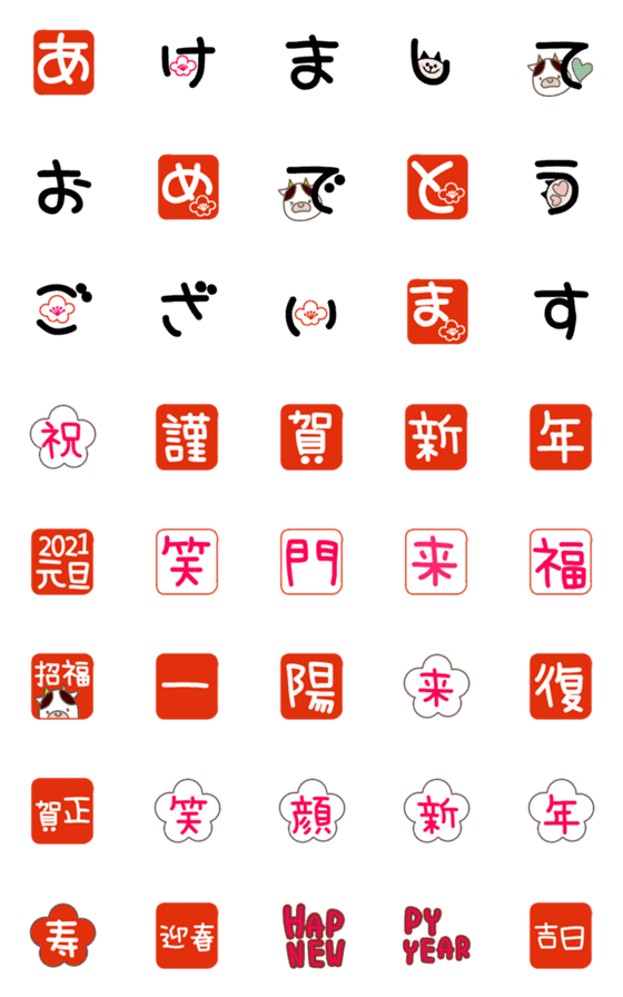 [LINE絵文字]お正月のあいさつ色々な絵文字の画像一覧