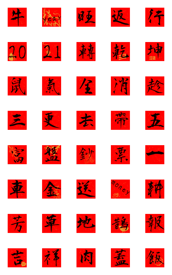 [LINE絵文字]spring couplets (year of ox expansion)の画像一覧