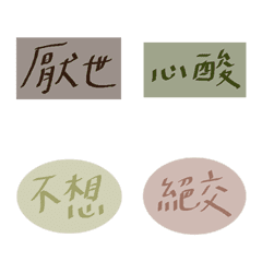 [LINE絵文字] some words of the moodの画像