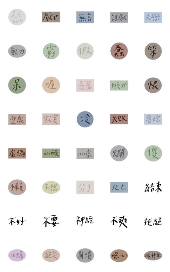 [LINE絵文字]some words of the moodの画像一覧