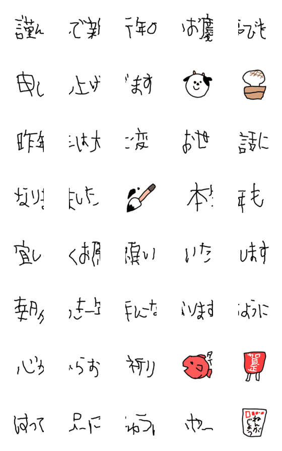 [LINE絵文字]新年のあいさつ【子供の字丁寧・再販】の画像一覧