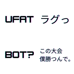 [LINE絵文字] UFAT公式Emojiの画像