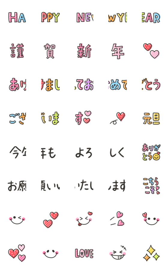 [LINE絵文字]新年の挨拶ができる絵文字【ポップ】の画像一覧