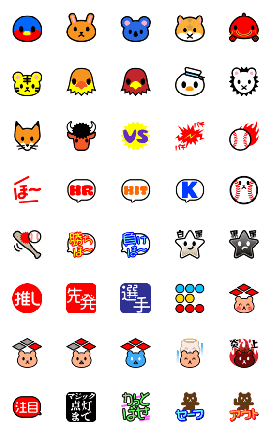 [LINE絵文字]プロ野球好きのための絵文字の画像一覧