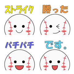 [LINE絵文字] 野球ボール 絵文字 基本編の画像