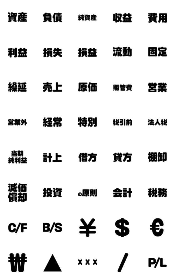 [LINE絵文字]会計人用の絵文字の画像一覧