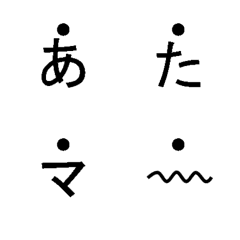 [LINE絵文字] 傍点強調文字(ゴシック)通常文字の画像