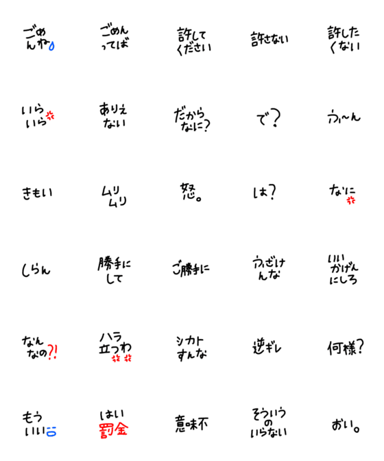 [LINE絵文字]シンプル 絵文字 喧嘩の画像一覧