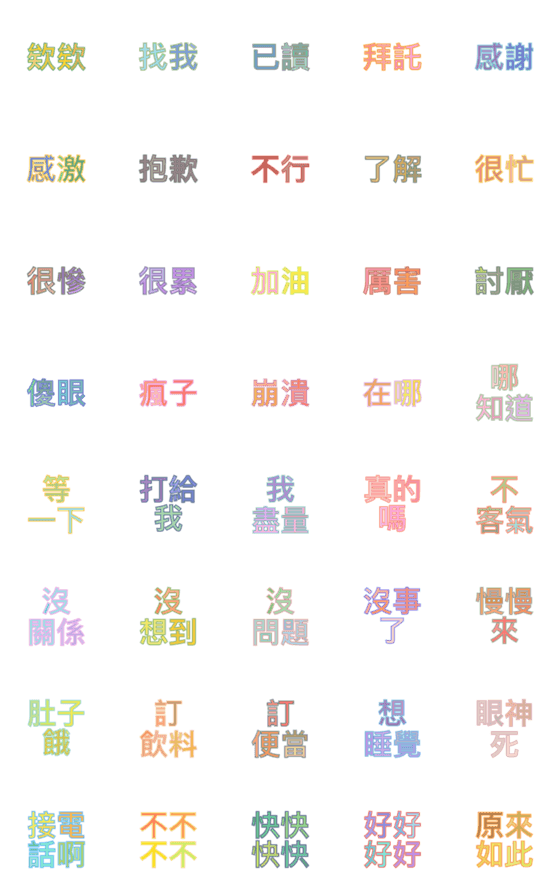 [LINE絵文字]Chinese Wordings for Everyday Work 1の画像一覧