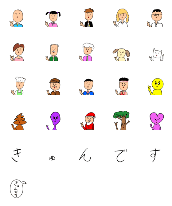 [LINE絵文字]みんなきゅんですの画像一覧