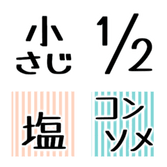 [LINE絵文字] レシピ材料メモに便利♡の画像
