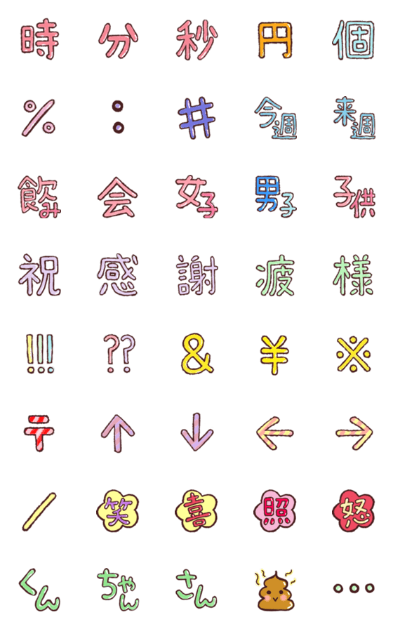 [LINE絵文字]記号 漢字 絵文字の画像一覧