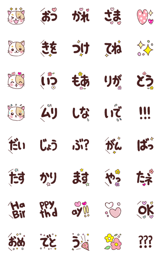 [LINE絵文字]使いやすい労い お祝い 絵文字の画像一覧