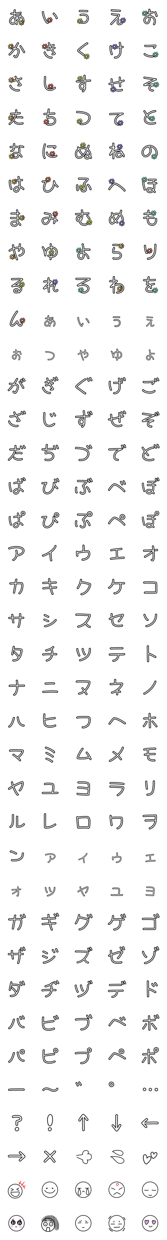 [LINE絵文字]お花を飾ったひらがなとシンプル顔の画像一覧