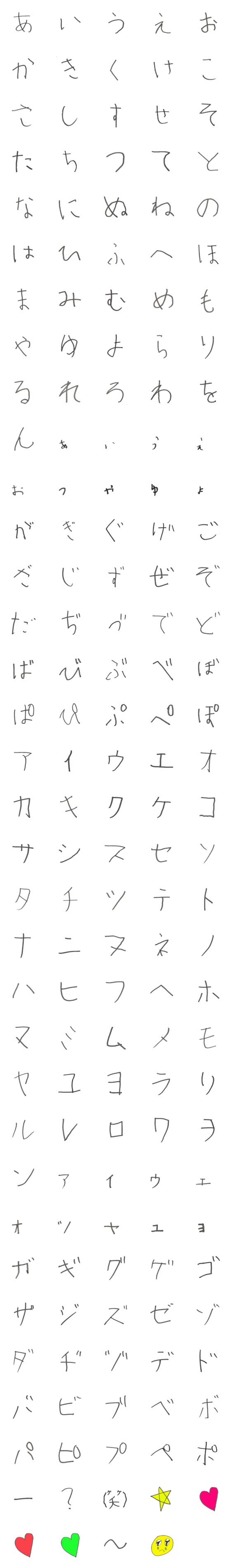 [LINE絵文字]子供の字【ひらがなとカタカナ】の画像一覧