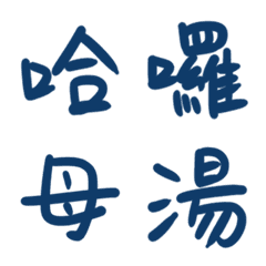 [LINE絵文字] popular and useful Stickerの画像