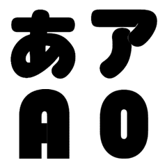 [LINE絵文字] コロコロ絵文字〈一文字〉の画像