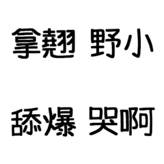 [LINE絵文字] Smelly Mouth Text Stickerの画像