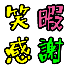 [LINE絵文字] 一文字漢字だよの画像