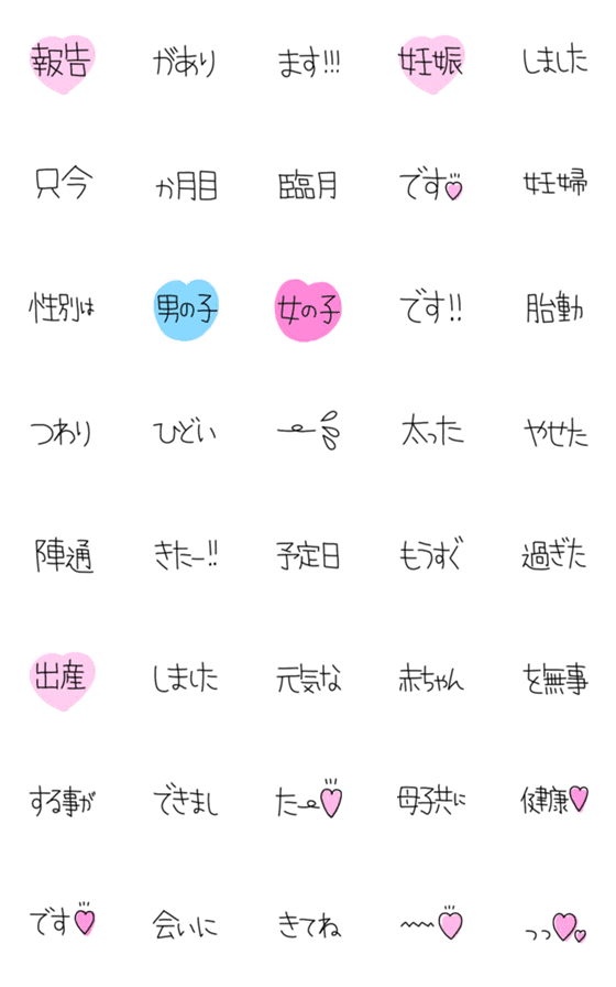 [LINE絵文字]絵文字だけで会話する！！⑨【妊娠・出産編】の画像一覧