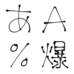 [LINE絵文字] 手書きインク文字/フォント絵文字の画像