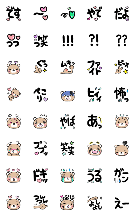 [LINE絵文字]文末に添える絵文字 くまversionの画像一覧