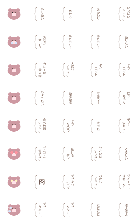 [LINE絵文字]シンプル可愛いくまと吹き出し(でぶ編)の画像一覧