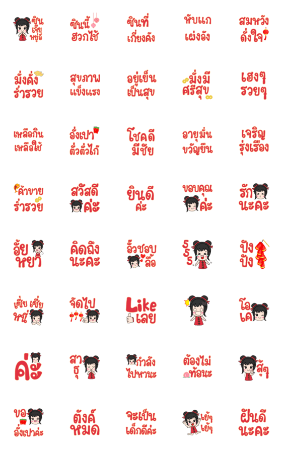 [LINE絵文字]Nong Muay Chinese New Year Emojiの画像一覧