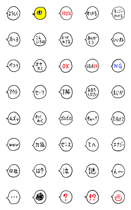 [LINE絵文字]フキダシの画像一覧