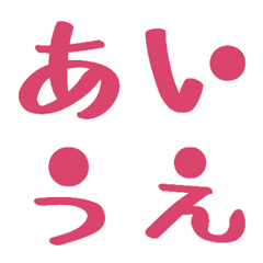 [LINE絵文字] ピンクポップなひらがなとカタカナの画像