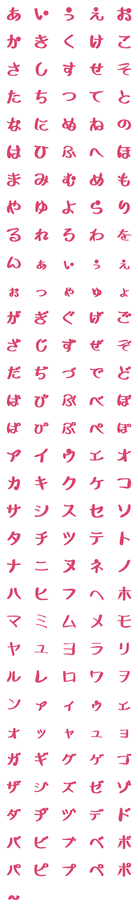 [LINE絵文字]ピンクポップなひらがなとカタカナの画像一覧