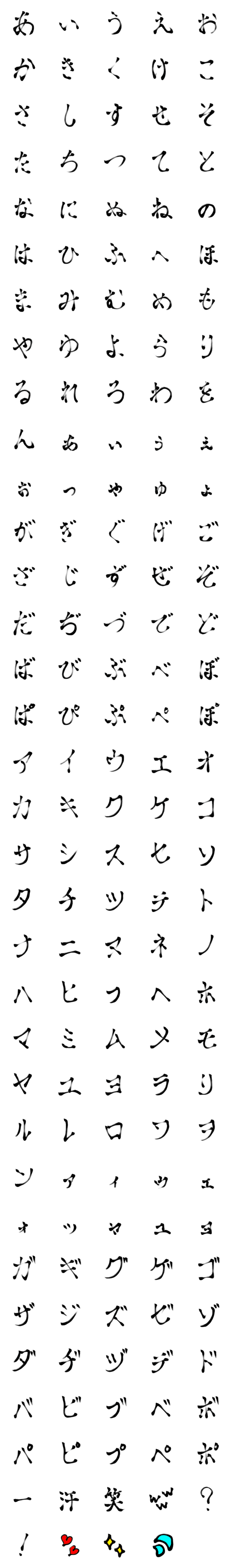 [LINE絵文字]武将風手書きクセのある侍筆デコ文字の画像一覧