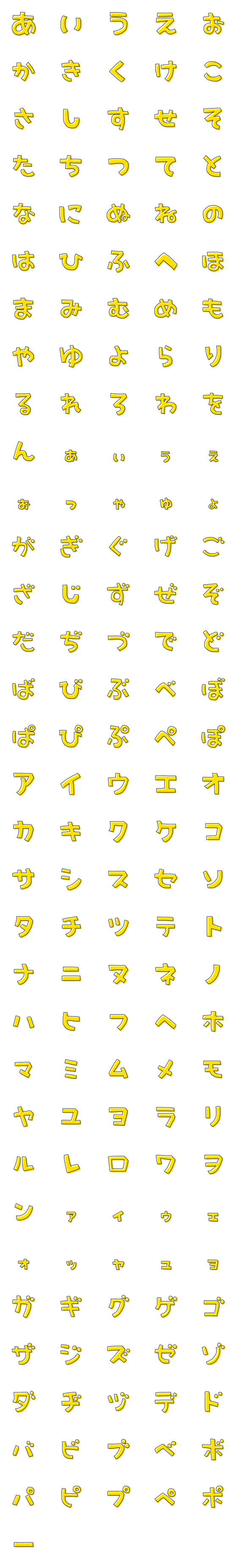 [LINE絵文字]★かなカナ★の画像一覧