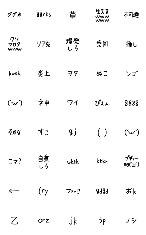 [LINE絵文字]ヲタ語絵文字の画像一覧
