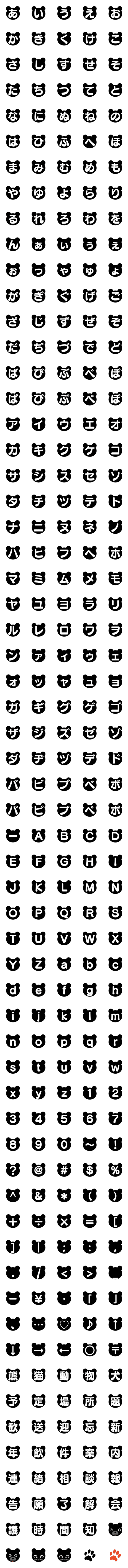 [LINE絵文字]クマ？ネコ？イヌ？文字 トーク見出し用01の画像一覧