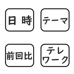 [LINE絵文字] 仕事用・美しい連絡文章が作れる項目絵文字の画像