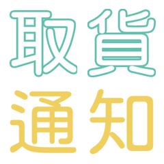 [LINE絵文字] a sticker of dedicated buy-group [TW]の画像