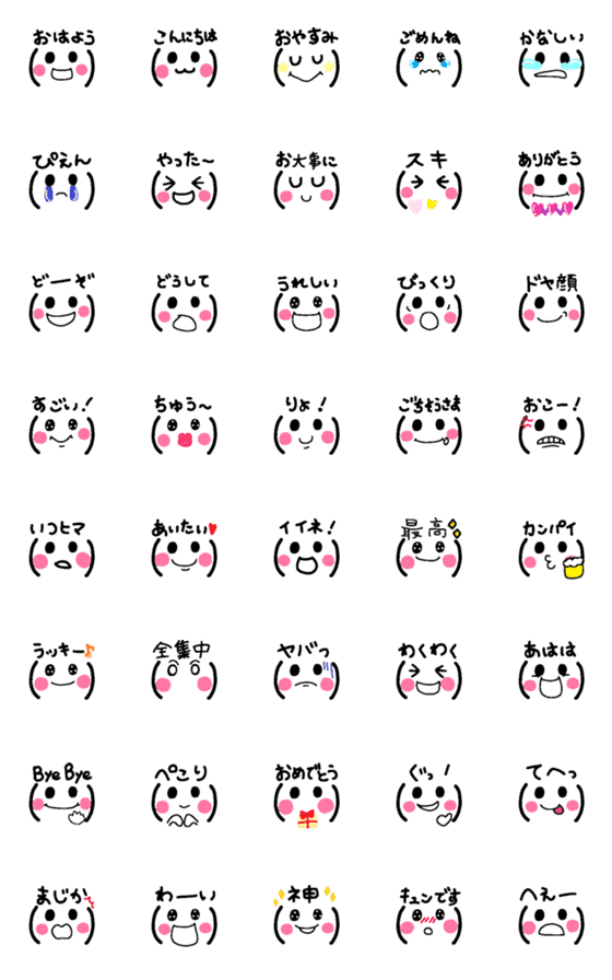 Line絵文字 シンプル ぷにかわ顔文字 40種類 1円 Line絵文字 シンプル ぷにかわ顔文字 40種類 1円