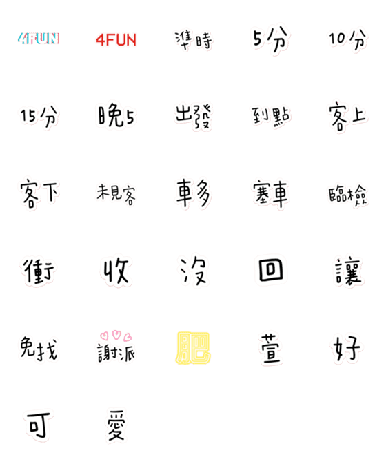 [LINE絵文字]4funnの画像一覧