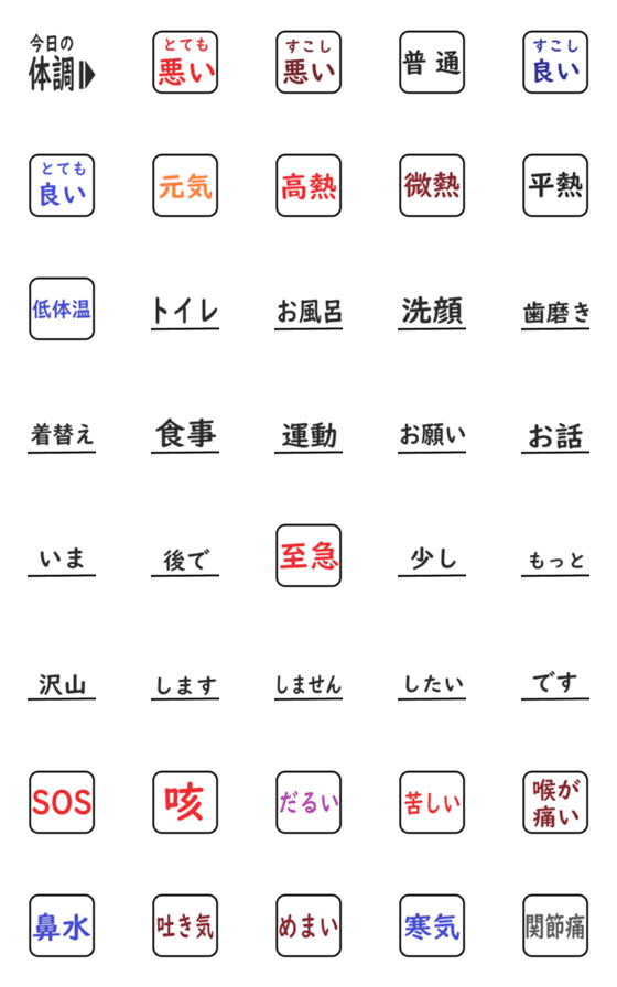 [LINE絵文字]【体調/健康管理】要望を伝える絵文字の画像一覧