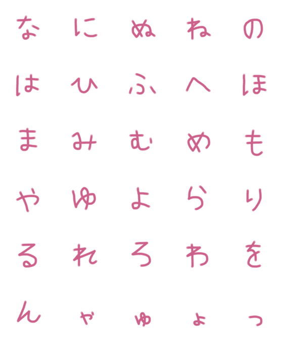 [LINE絵文字]可愛い手書きひらがな♡2の画像一覧