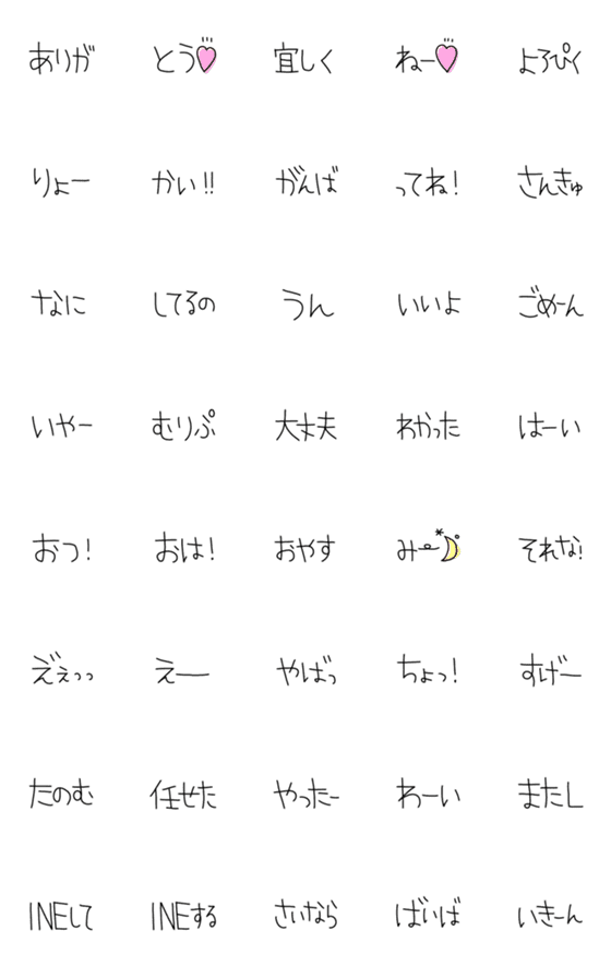 [LINE絵文字]絵文字だけで伝える！！♡12♡【友達編】の画像一覧