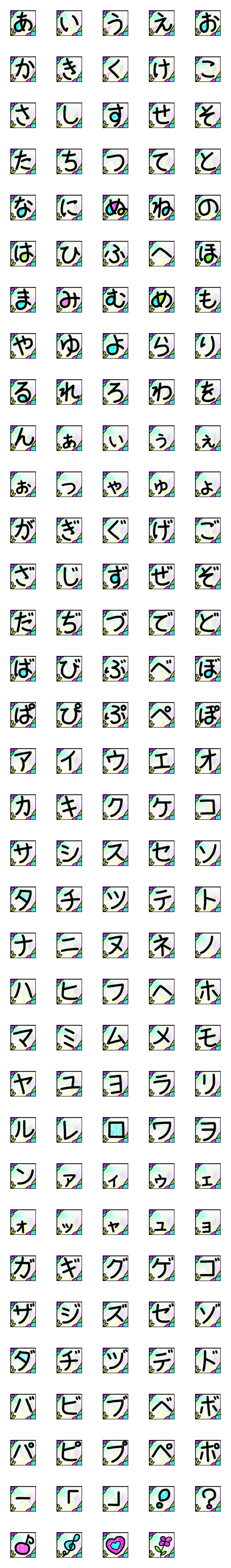 [LINE絵文字]ステンドグラス絵文字④かな編の画像一覧