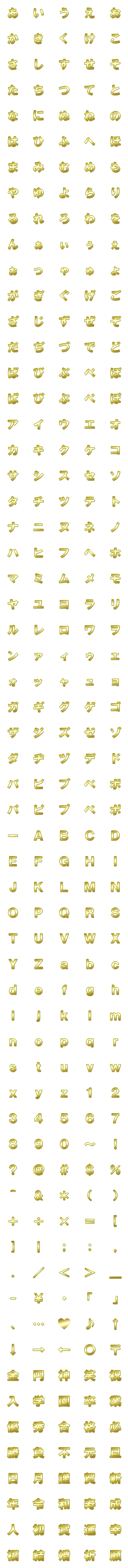 [LINE絵文字]輝く☆金色デコ文字(ゴシックver)の画像一覧