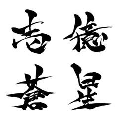 Line絵文字 俺の筆文字 厨二絵文字2 40種類 1円 Line絵文字 俺の筆文字 厨二絵文字2 40種類 1円
