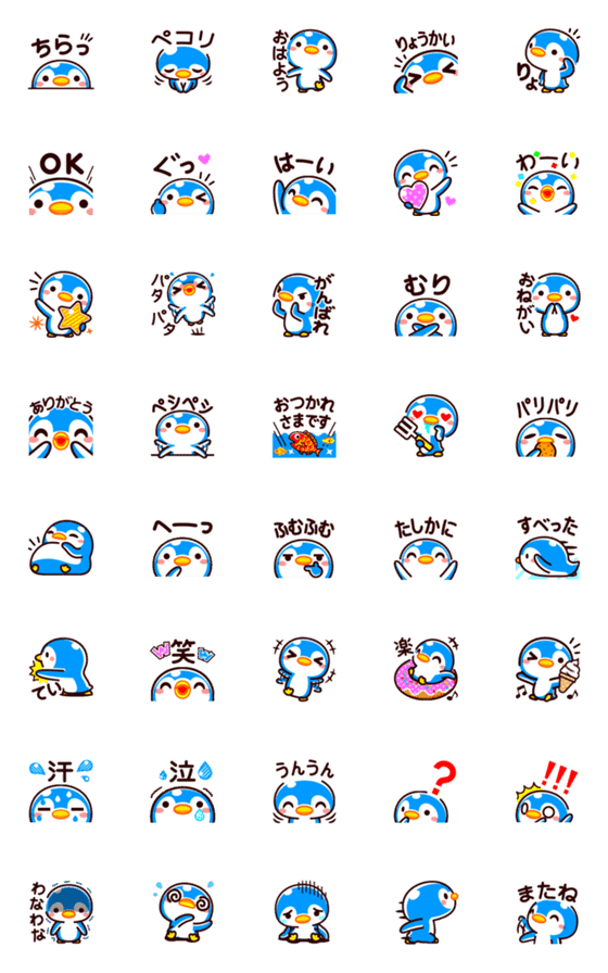 [LINE絵文字]ペンギン絵文字5の画像一覧