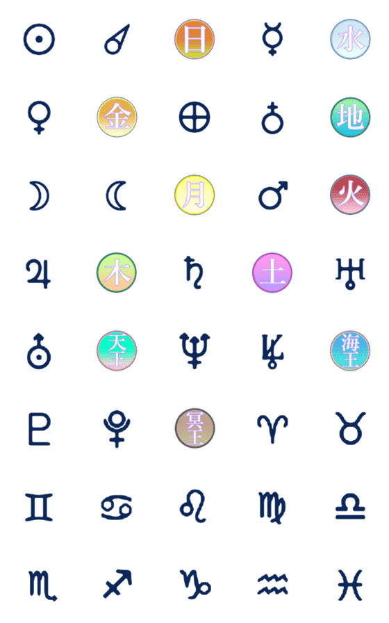 [LINE絵文字]占い師にささぐ惑星記号の画像一覧