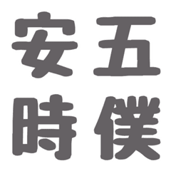 [LINE絵文字] 使いたい文字がきっと見つかる♪漢字絵文字の画像