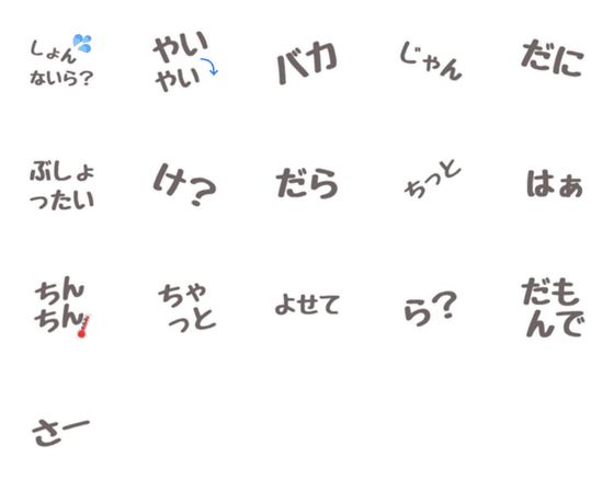 [LINE絵文字]語尾に使える浜松の方言の画像一覧